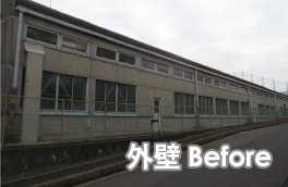 外壁before